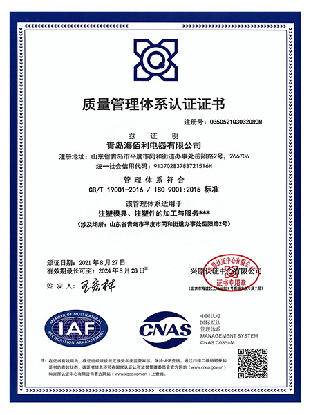 海佰利电器公司质量管理体系认证证书