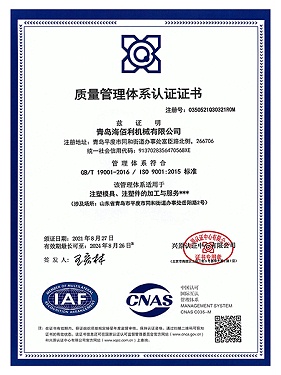 海佰利机械公司质量管理体系认证证书