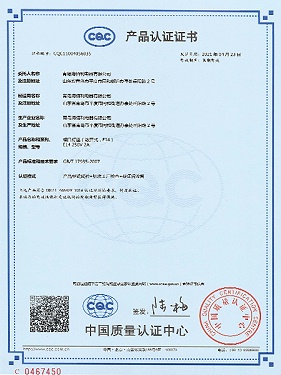 CQC产品认证证书-电器（中文）